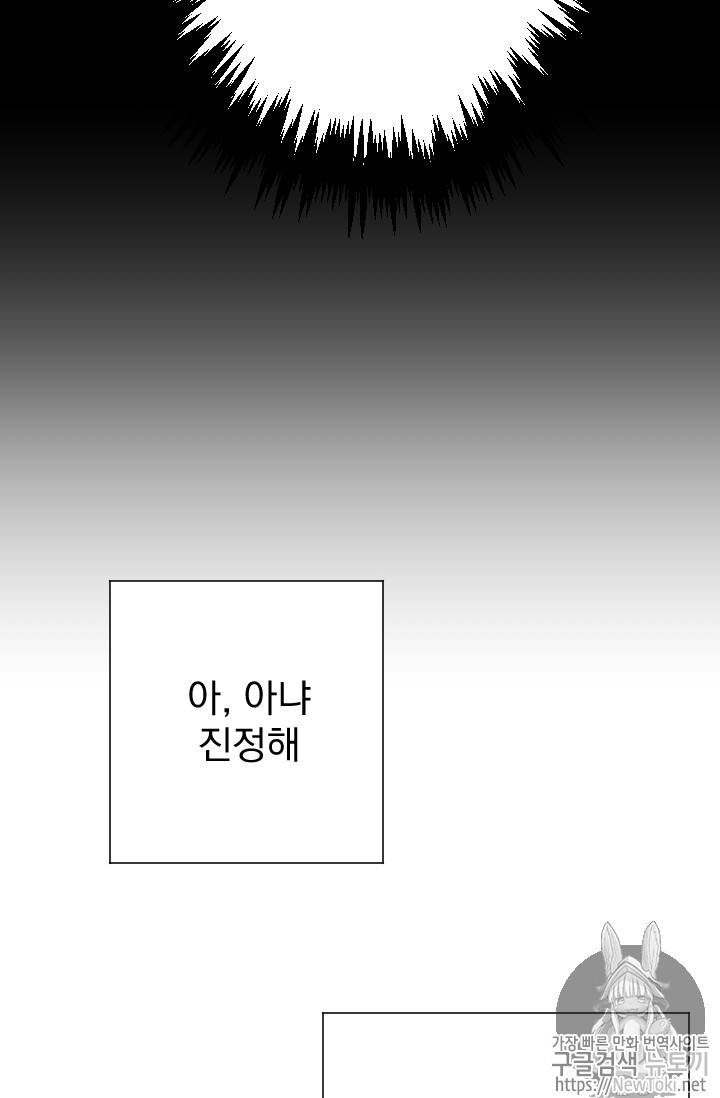 레이디 베이비 66화 26