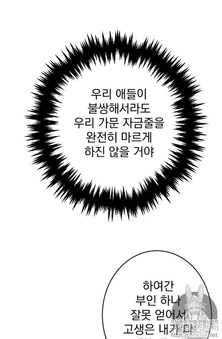 레이디 베이비 66화 28
