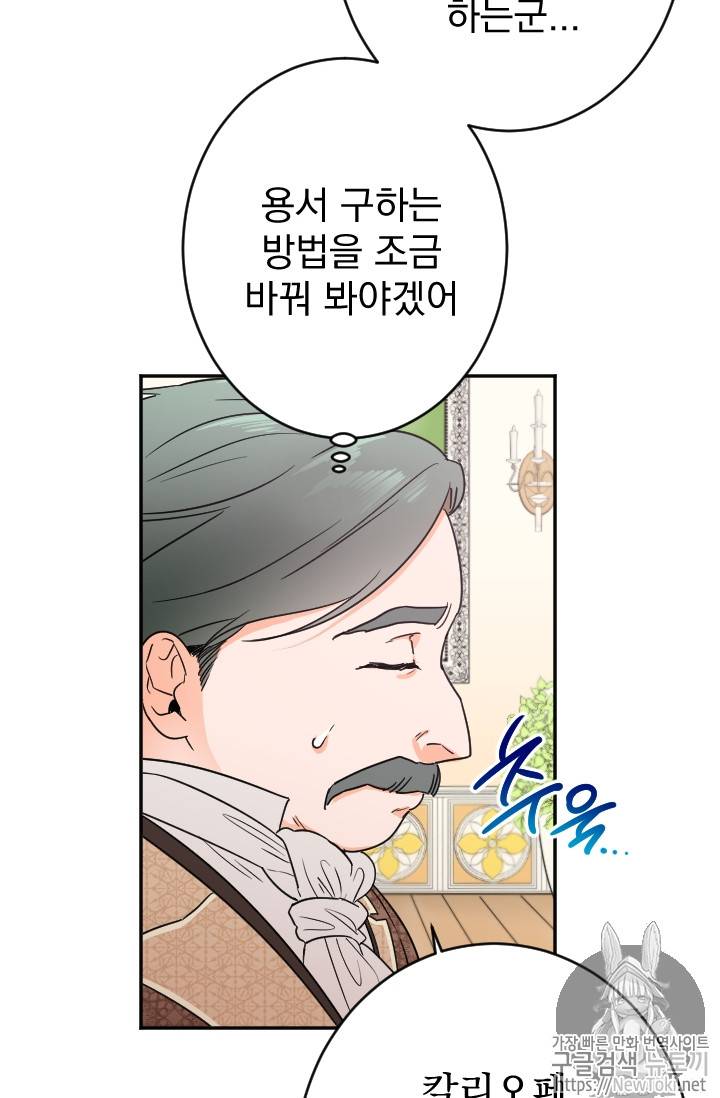 레이디 베이비 66화 29