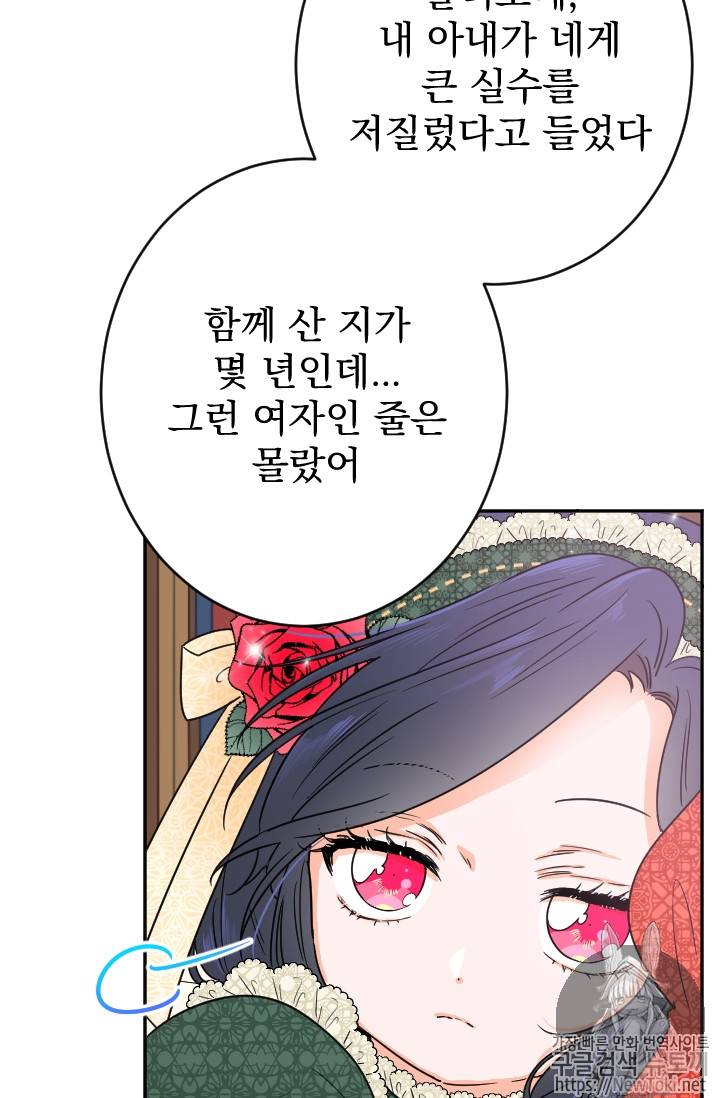 레이디 베이비 66화 30