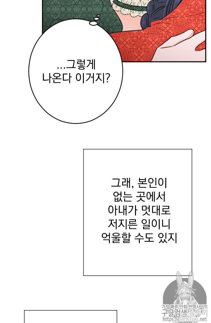 레이디 베이비 66화 31