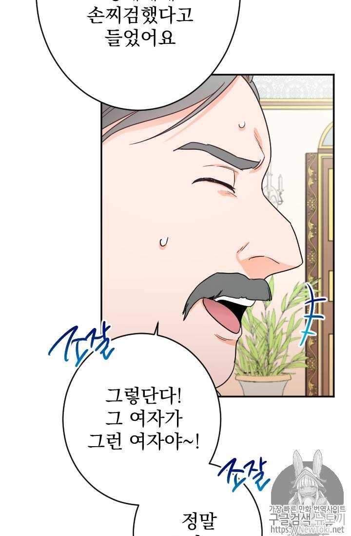 레이디 베이비 66화 34