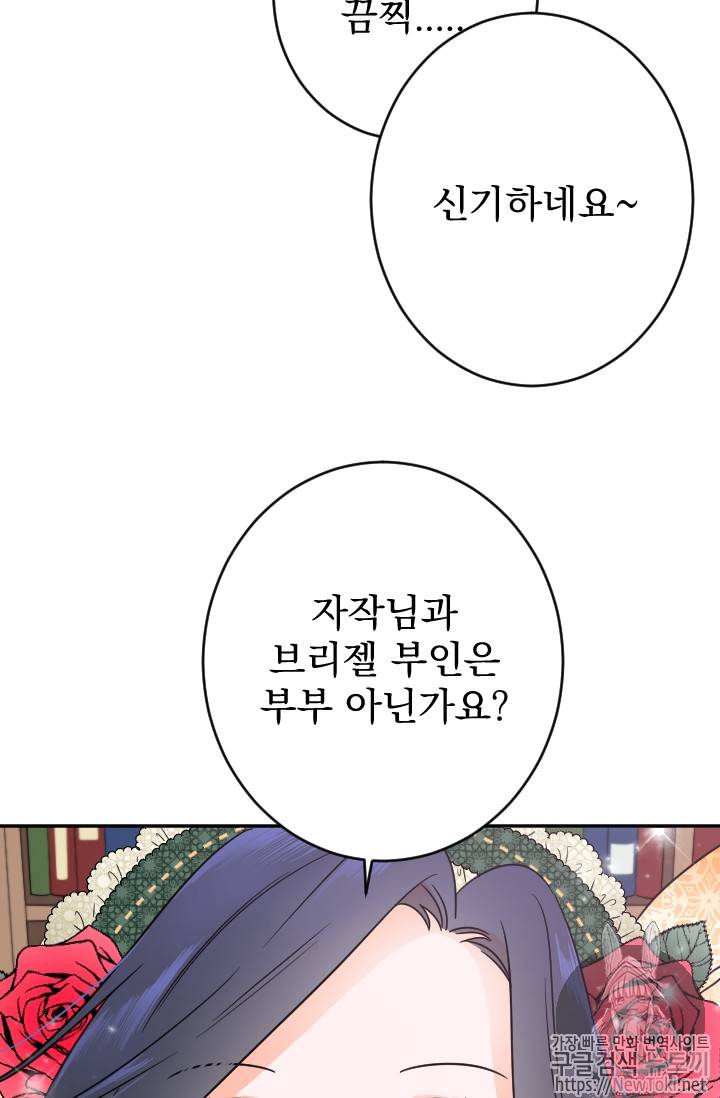 레이디 베이비 66화 35