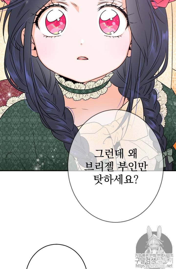 레이디 베이비 66화 36