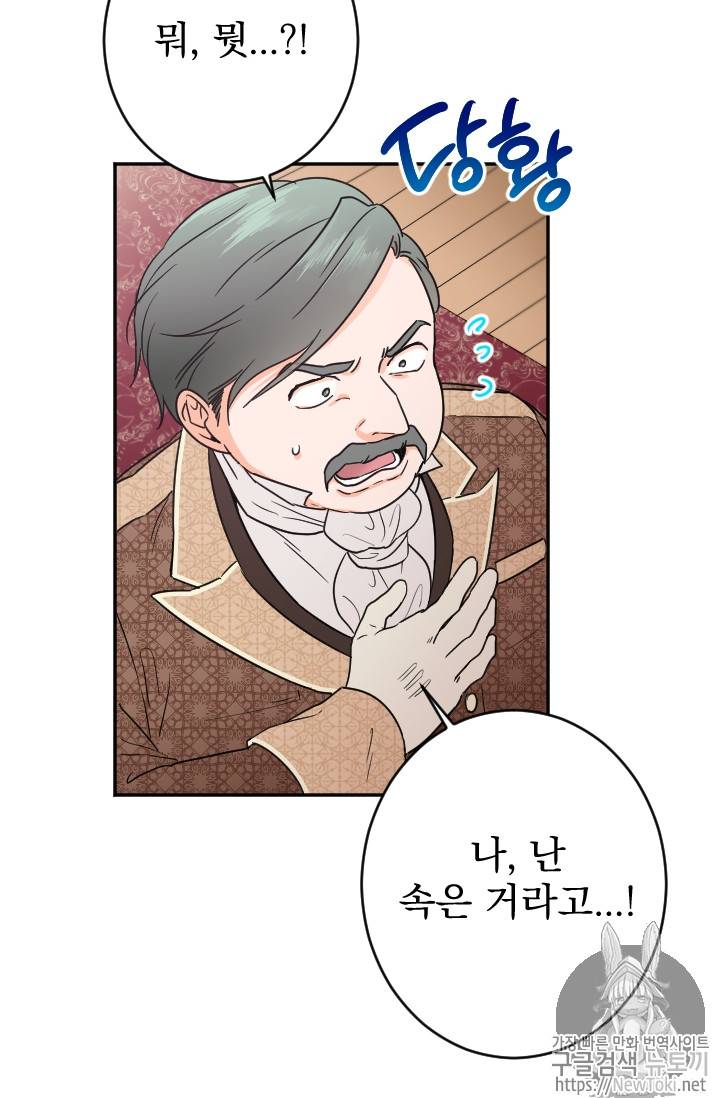 레이디 베이비 66화 37