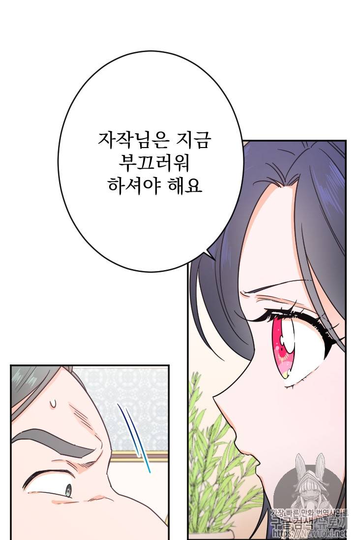 레이디 베이비 66화 38
