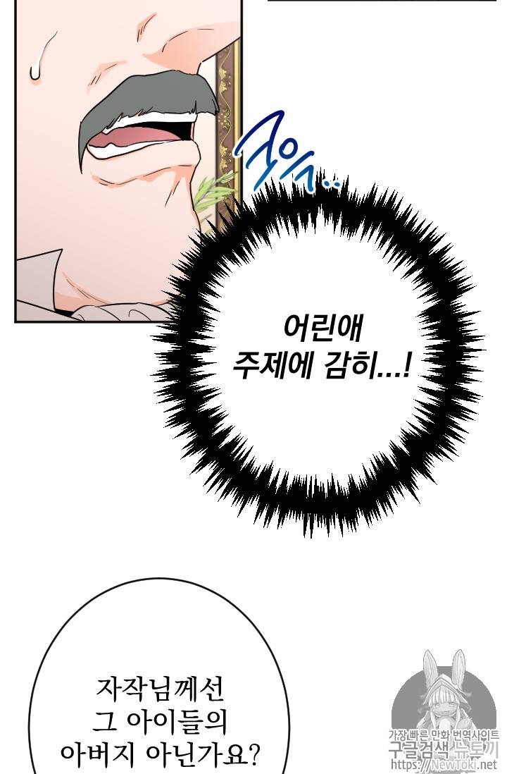 레이디 베이비 66화 39