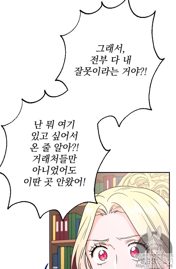 레이디 베이비 66화 43