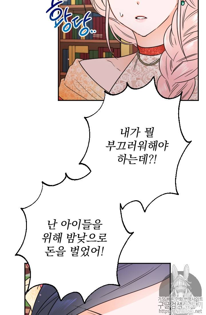 레이디 베이비 66화 44