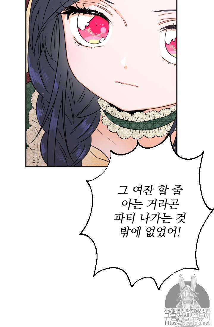 레이디 베이비 66화 45