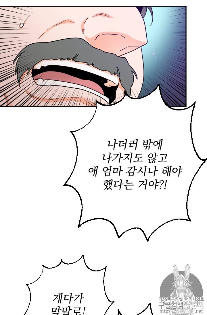 레이디 베이비 66화 46