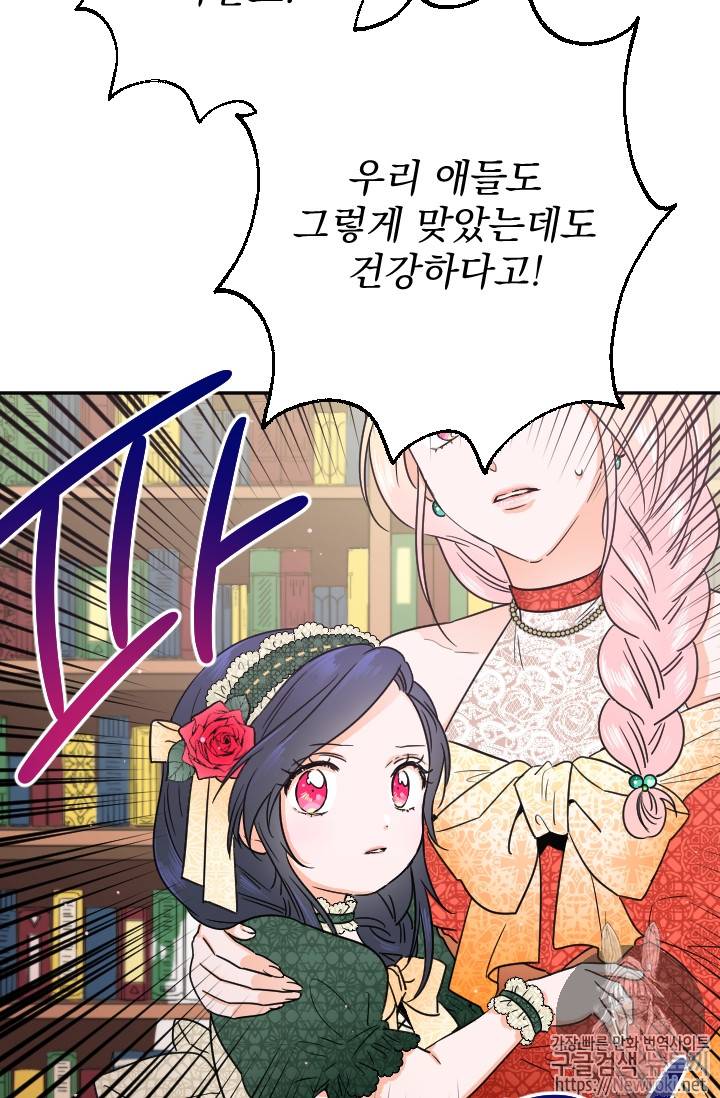 레이디 베이비 66화 47