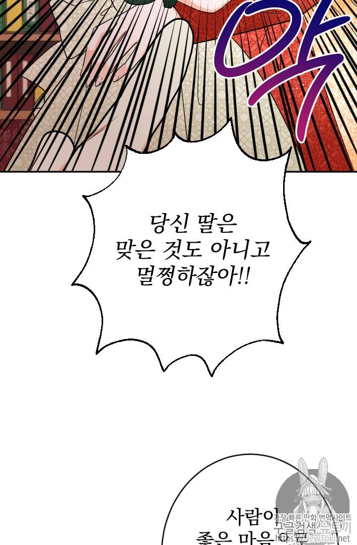 레이디 베이비 66화 48
