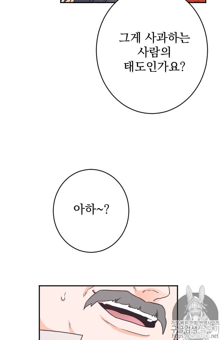 레이디 베이비 66화 51