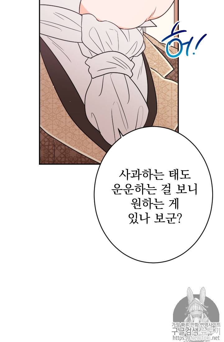 레이디 베이비 66화 52