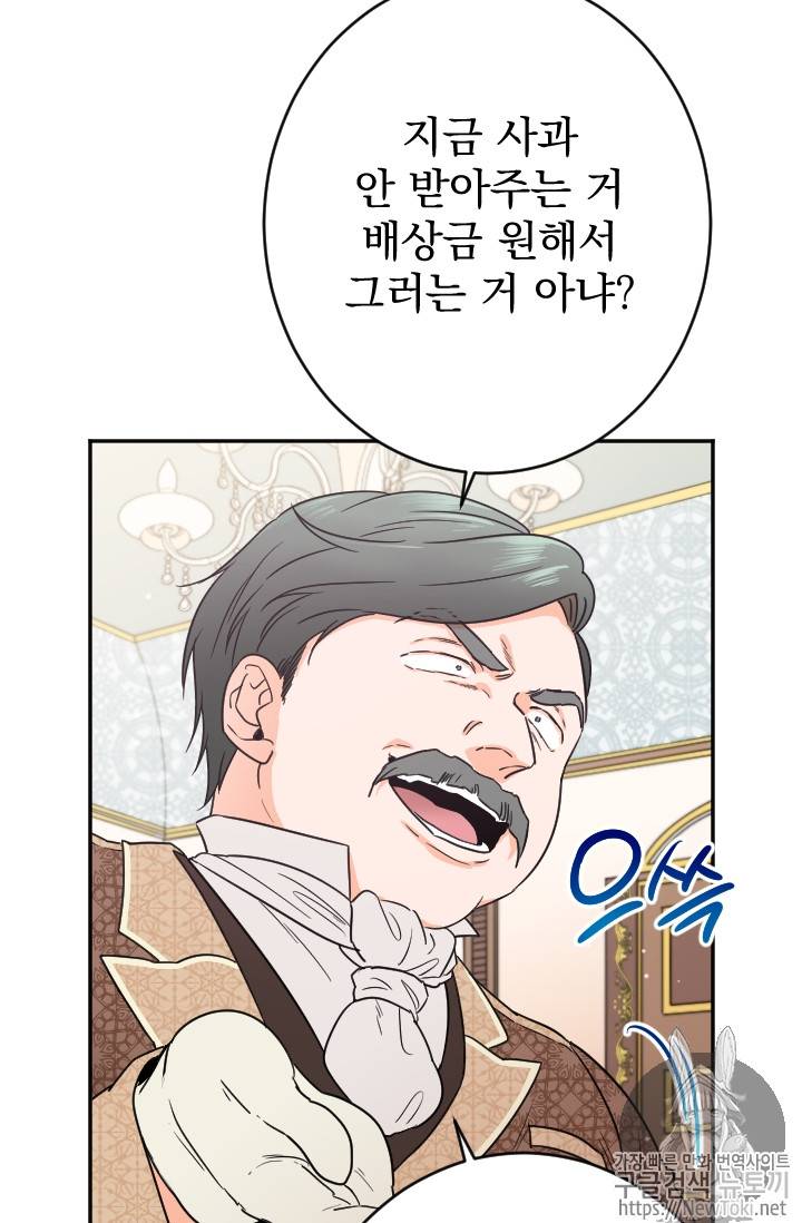 레이디 베이비 66화 54