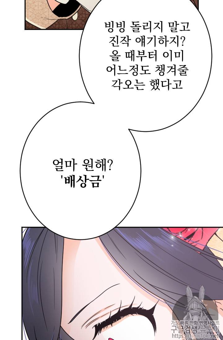 레이디 베이비 66화 55