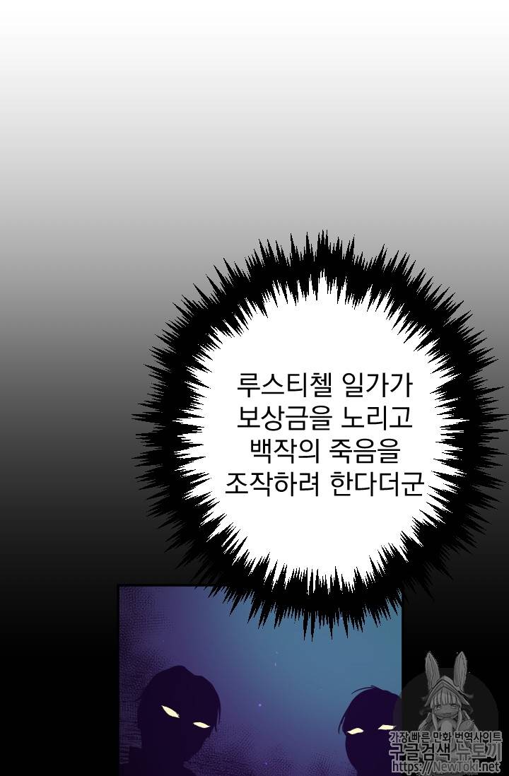 레이디 베이비 66화 58