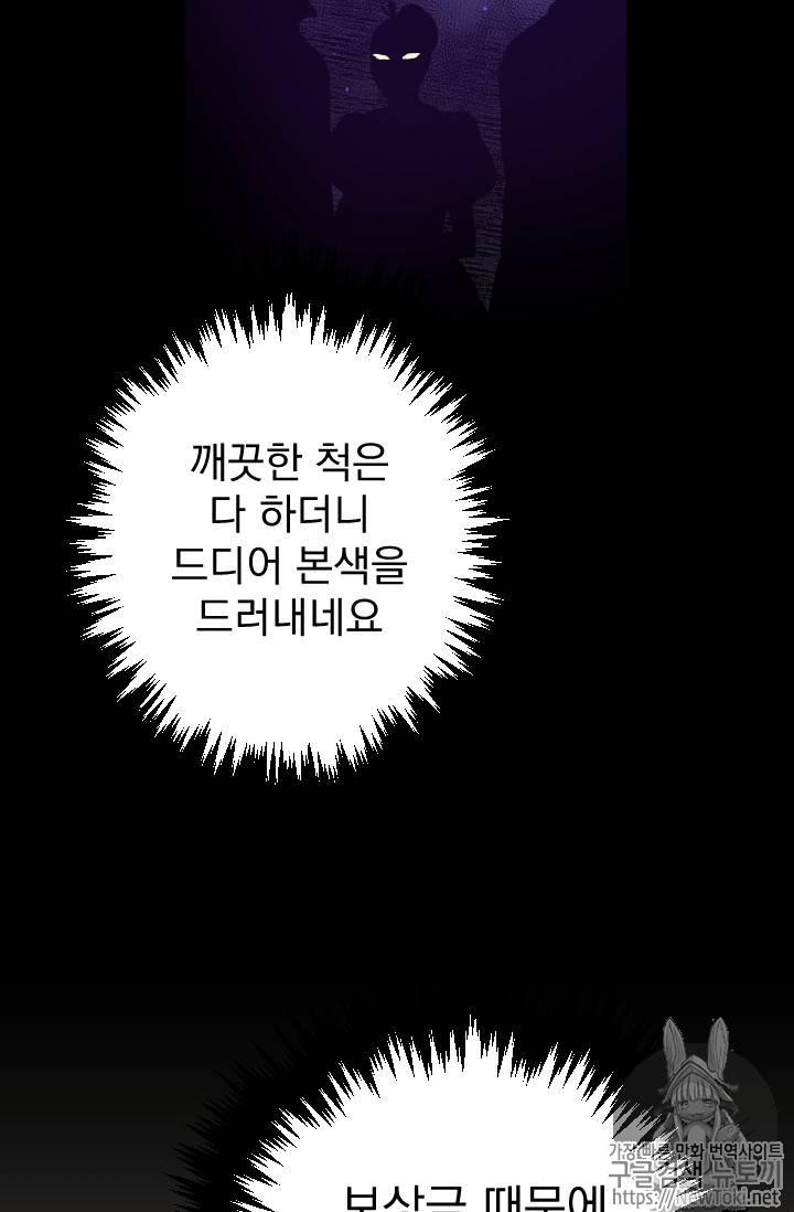 레이디 베이비 66화 59