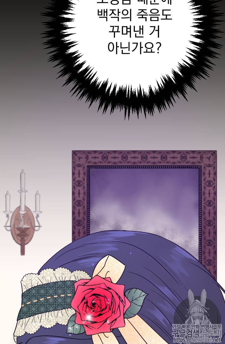 레이디 베이비 66화 60