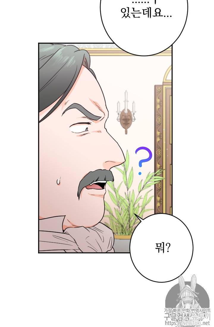 레이디 베이비 66화 62