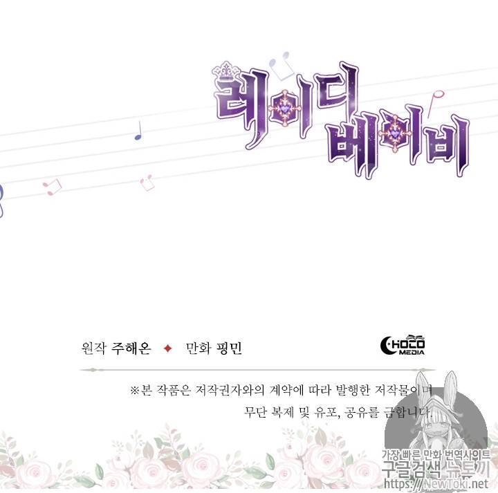 레이디 베이비 66화 66
