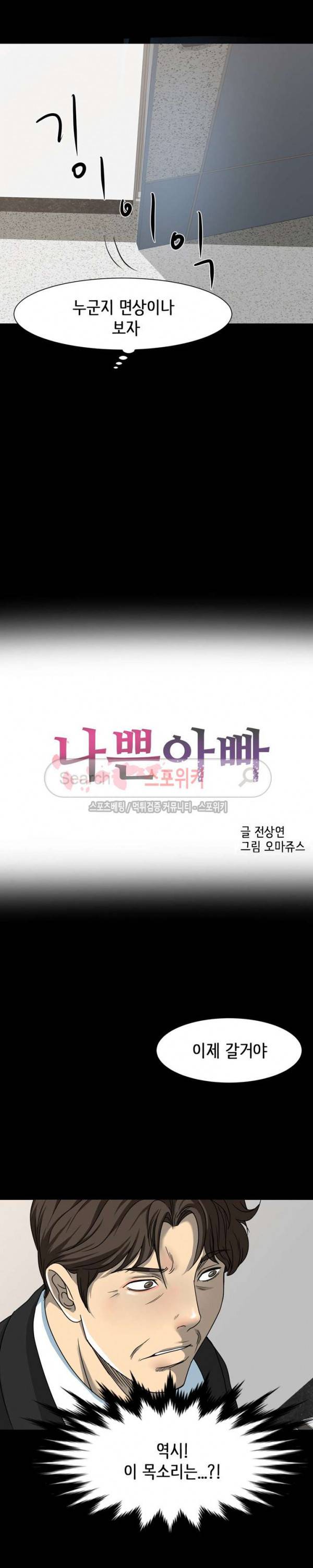 나쁜아빠 18화 2