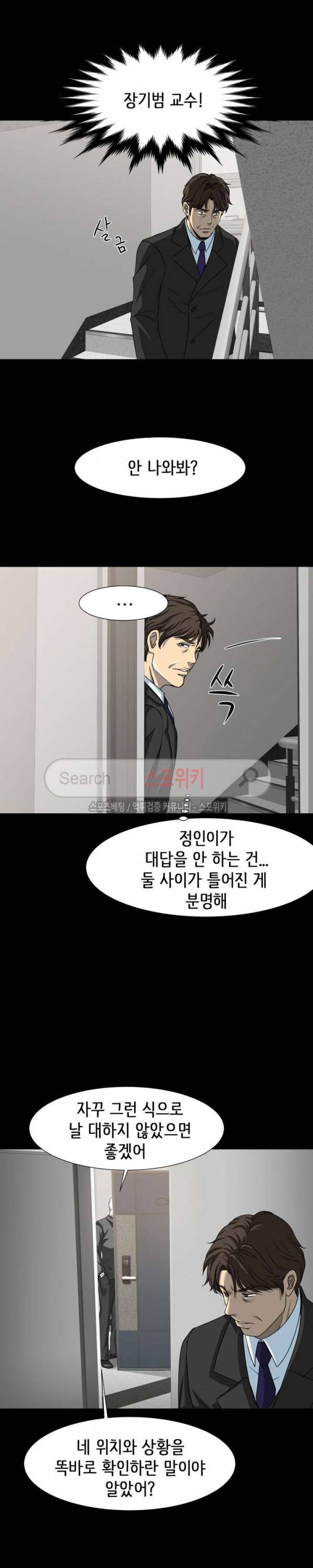나쁜아빠 18화 3