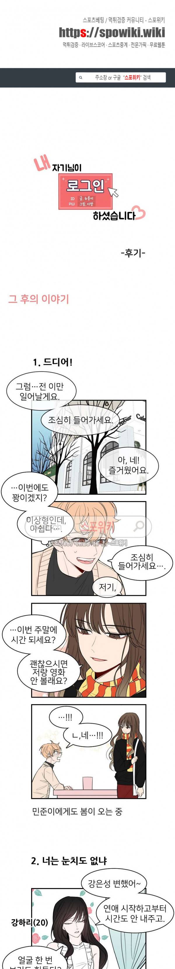 내 자기님이 로그인 하셨습니다 후기 1