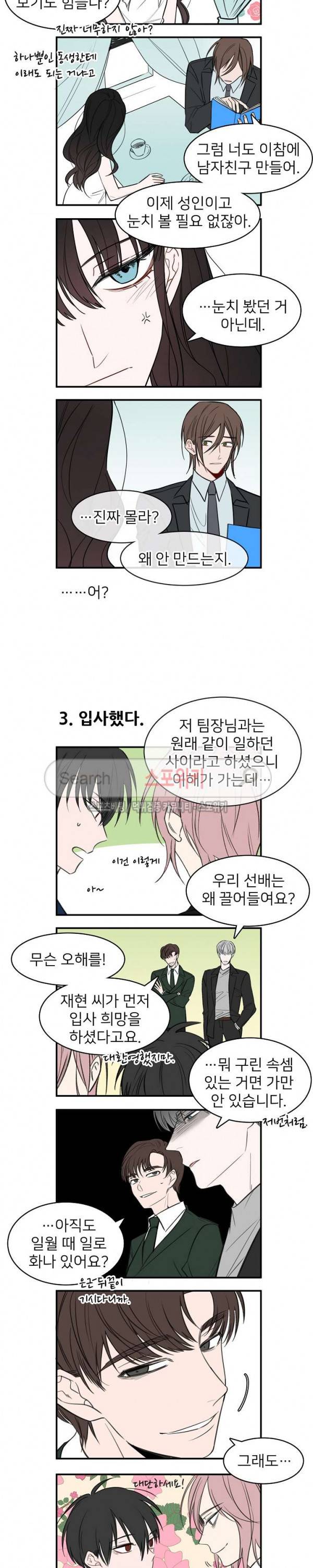 내 자기님이 로그인 하셨습니다 후기 2