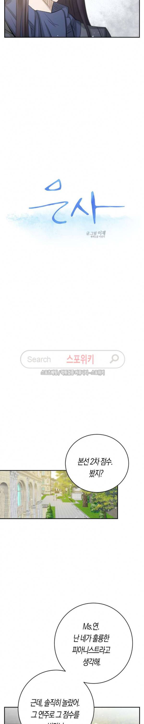 은사 77화 2
