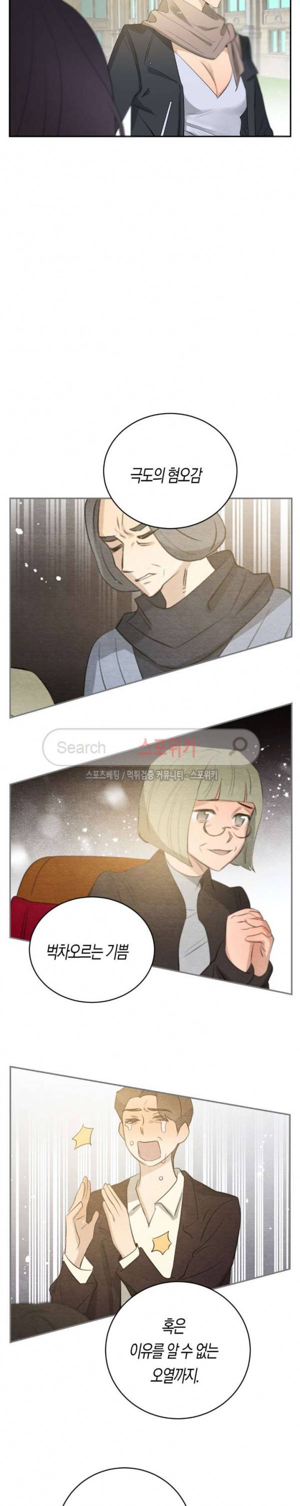 은사 77화 5