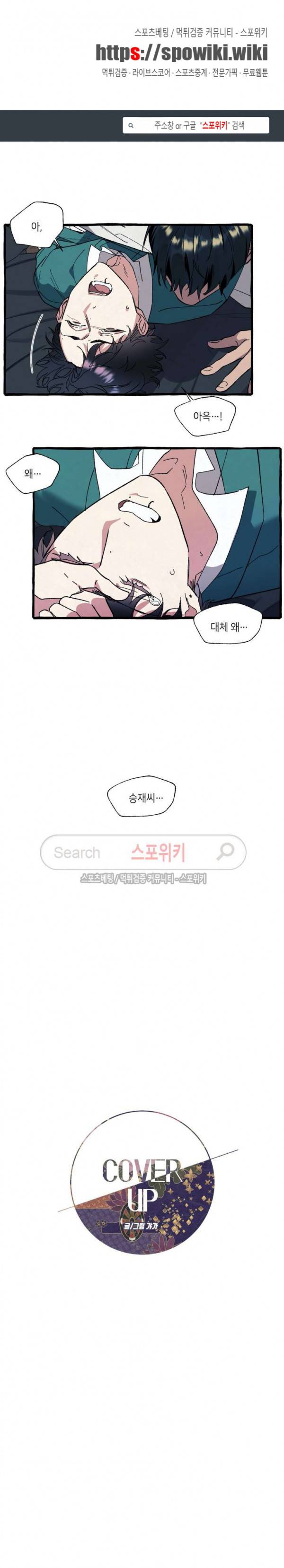 커버업 21화 1