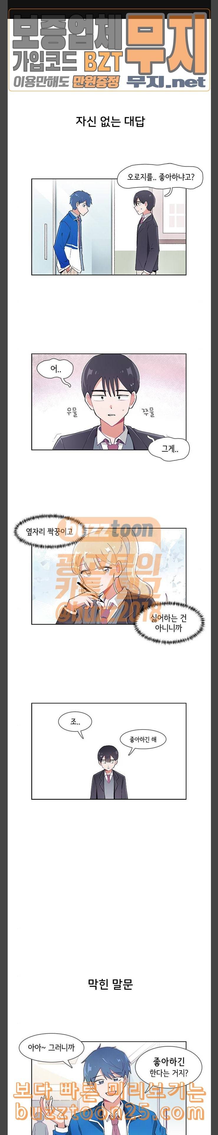 오로지 너를 이기고 싶어 26화 1