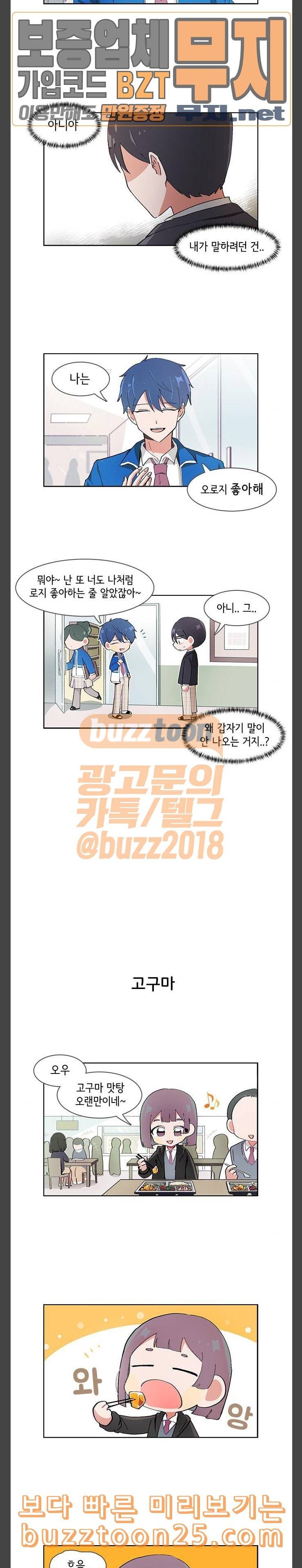 오로지 너를 이기고 싶어 26화 2