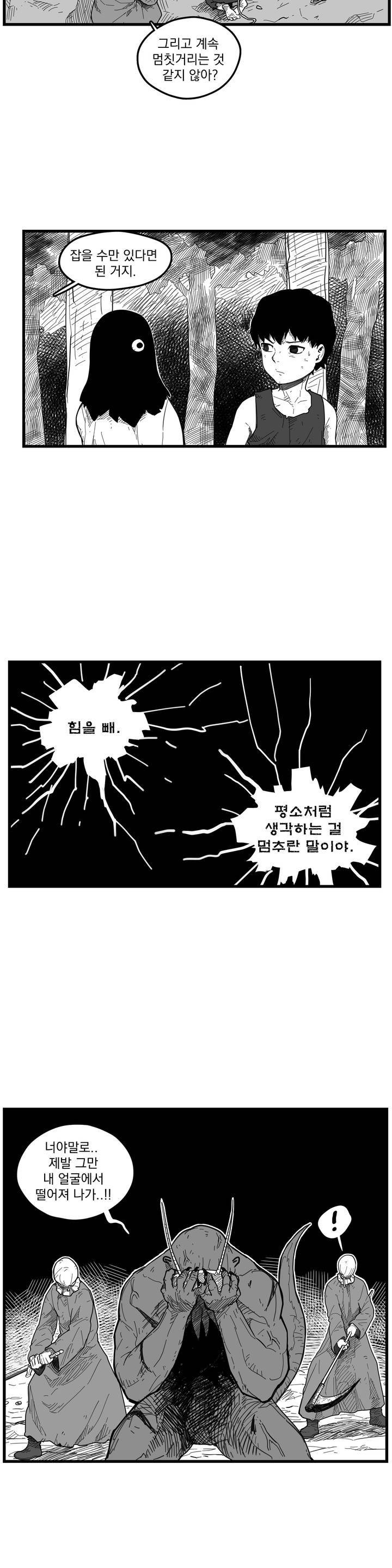 미앙 가문의 돼지 9화 3