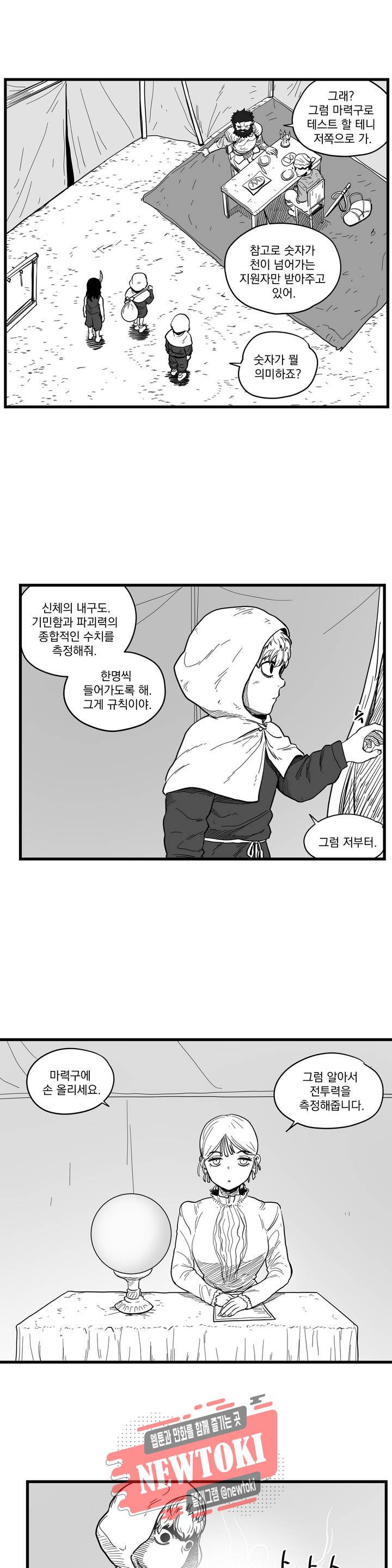 미앙 가문의 돼지 19화 3