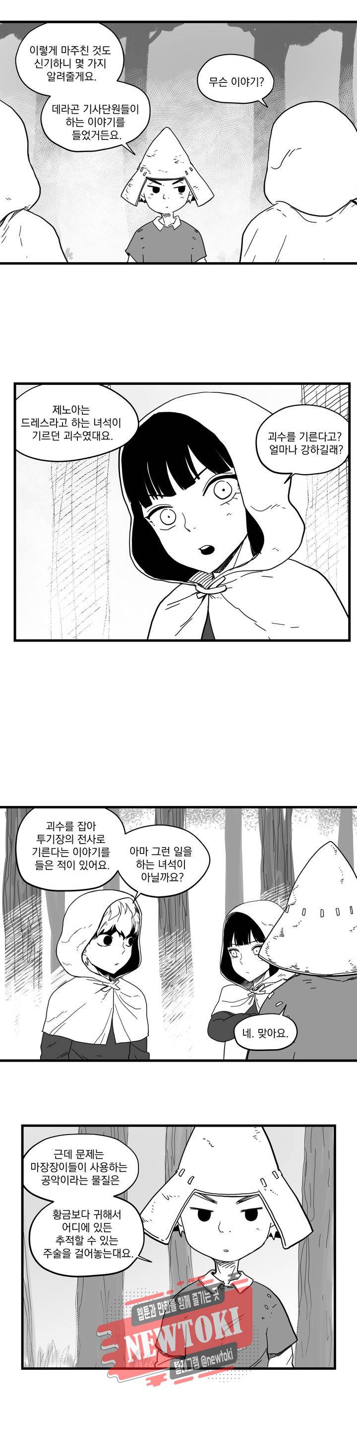 미앙 가문의 돼지 29화 2
