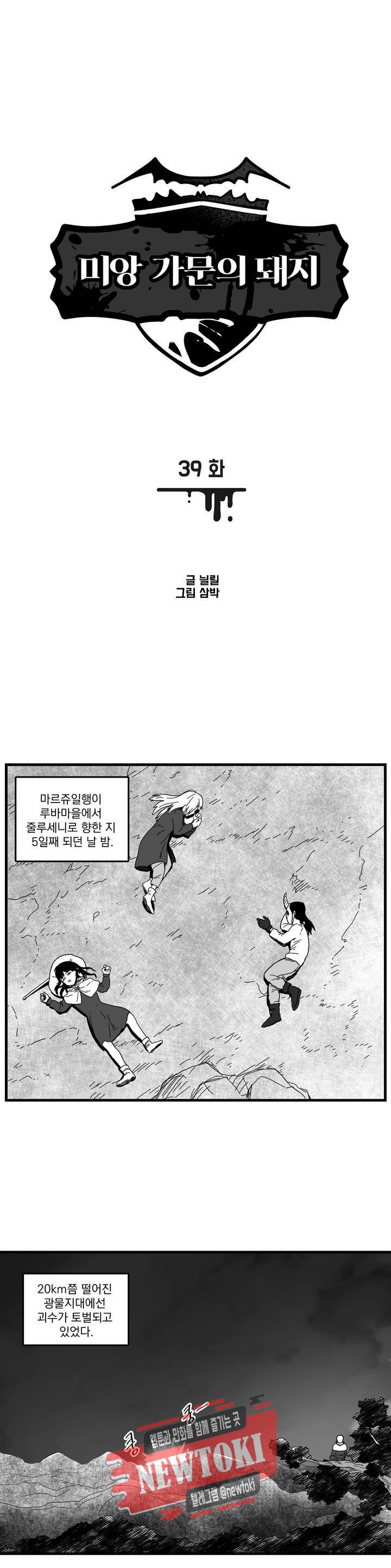 미앙 가문의 돼지 39화 1