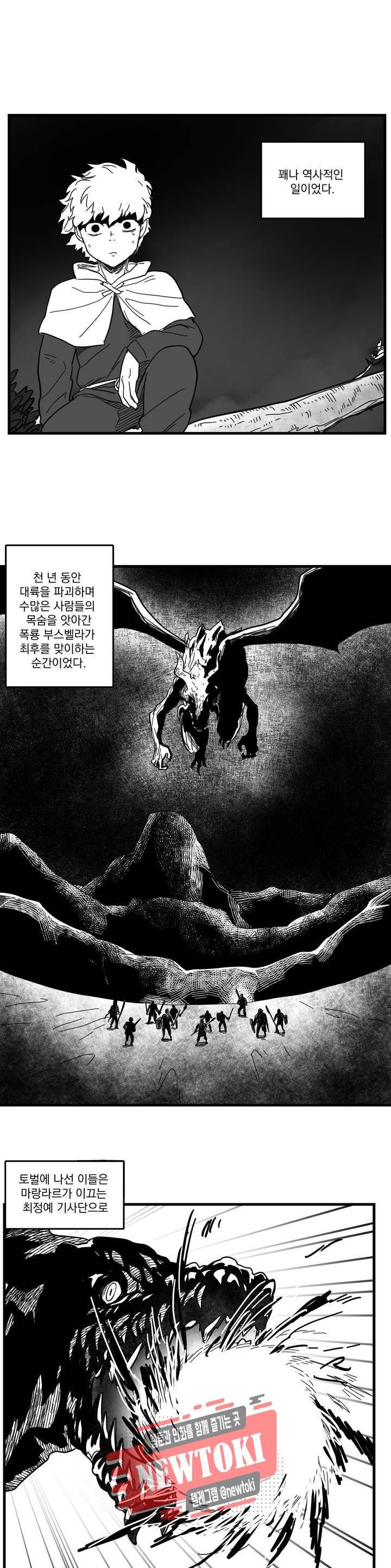 미앙 가문의 돼지 39화 2