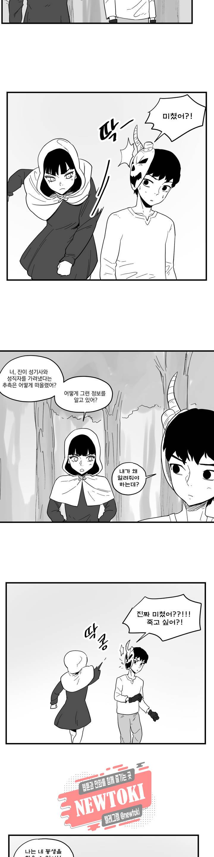 미앙 가문의 돼지 49화 3