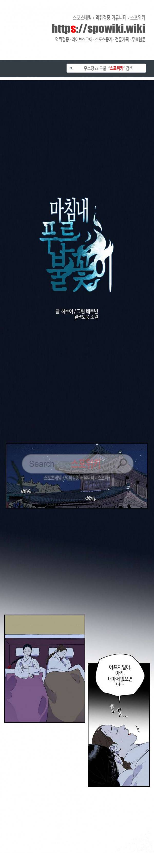 마침내 푸른 불꽃이 10화 1