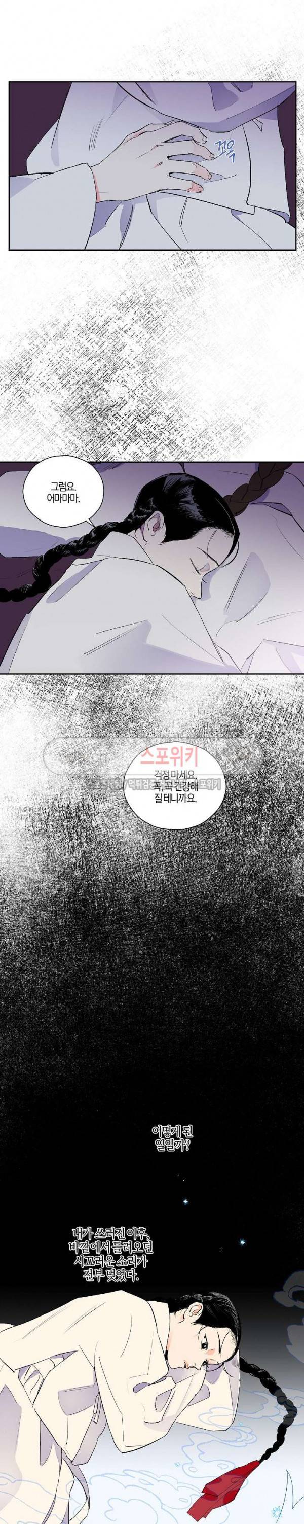 마침내 푸른 불꽃이 10화 2