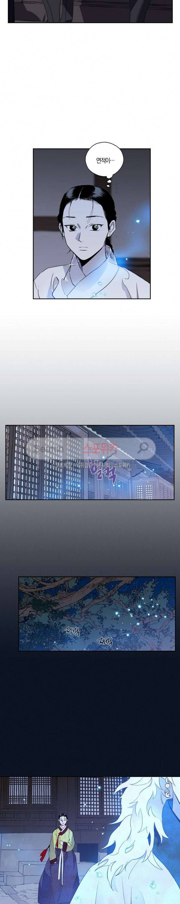 마침내 푸른 불꽃이 10화 4