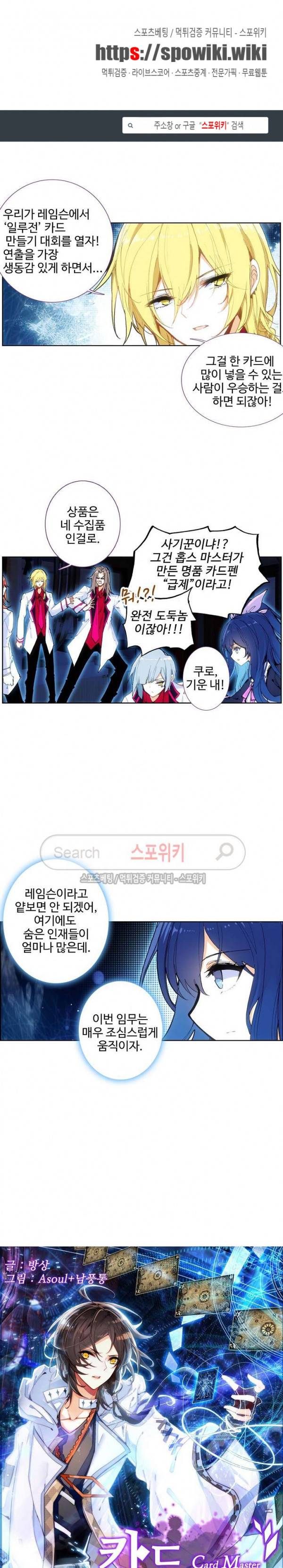 카드 마스터 35화 1