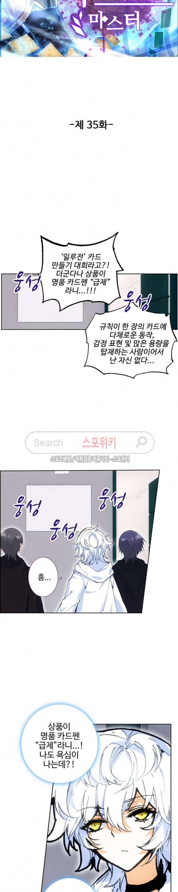 카드 마스터 35화 2