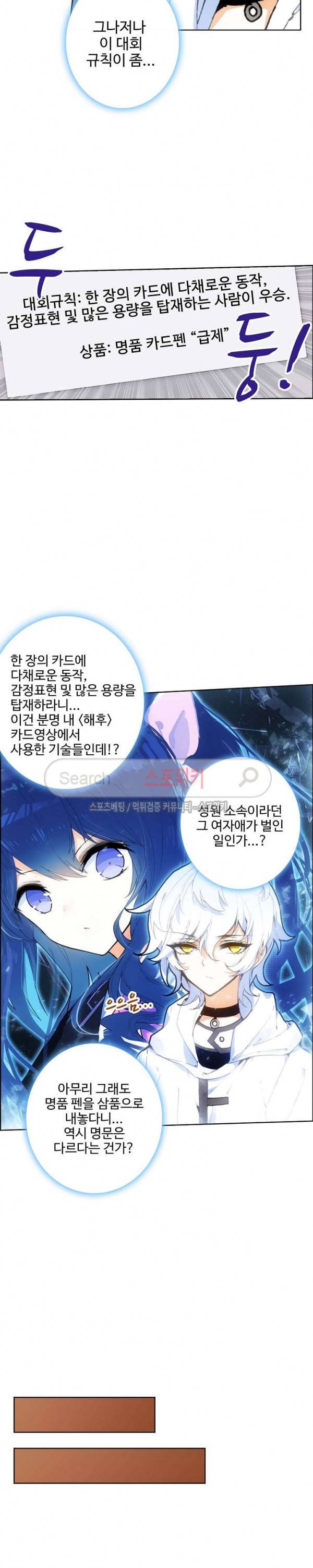 카드 마스터 35화 3