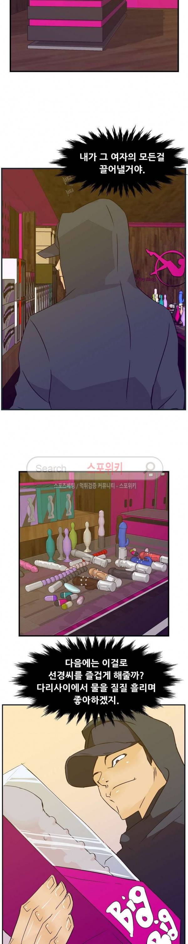 타락스토킹 18화 3