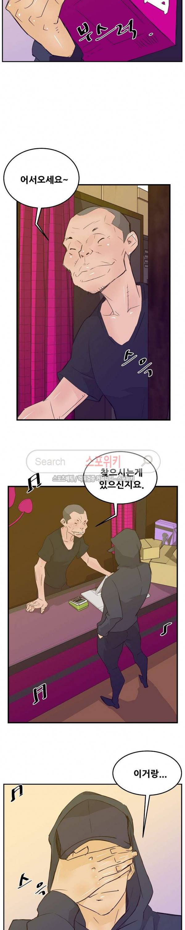타락스토킹 18화 4