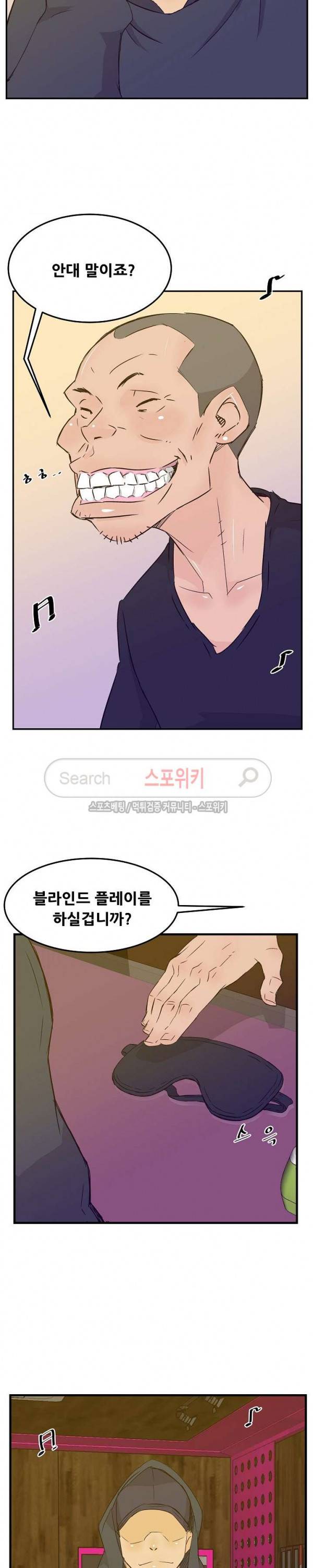 타락스토킹 18화 5